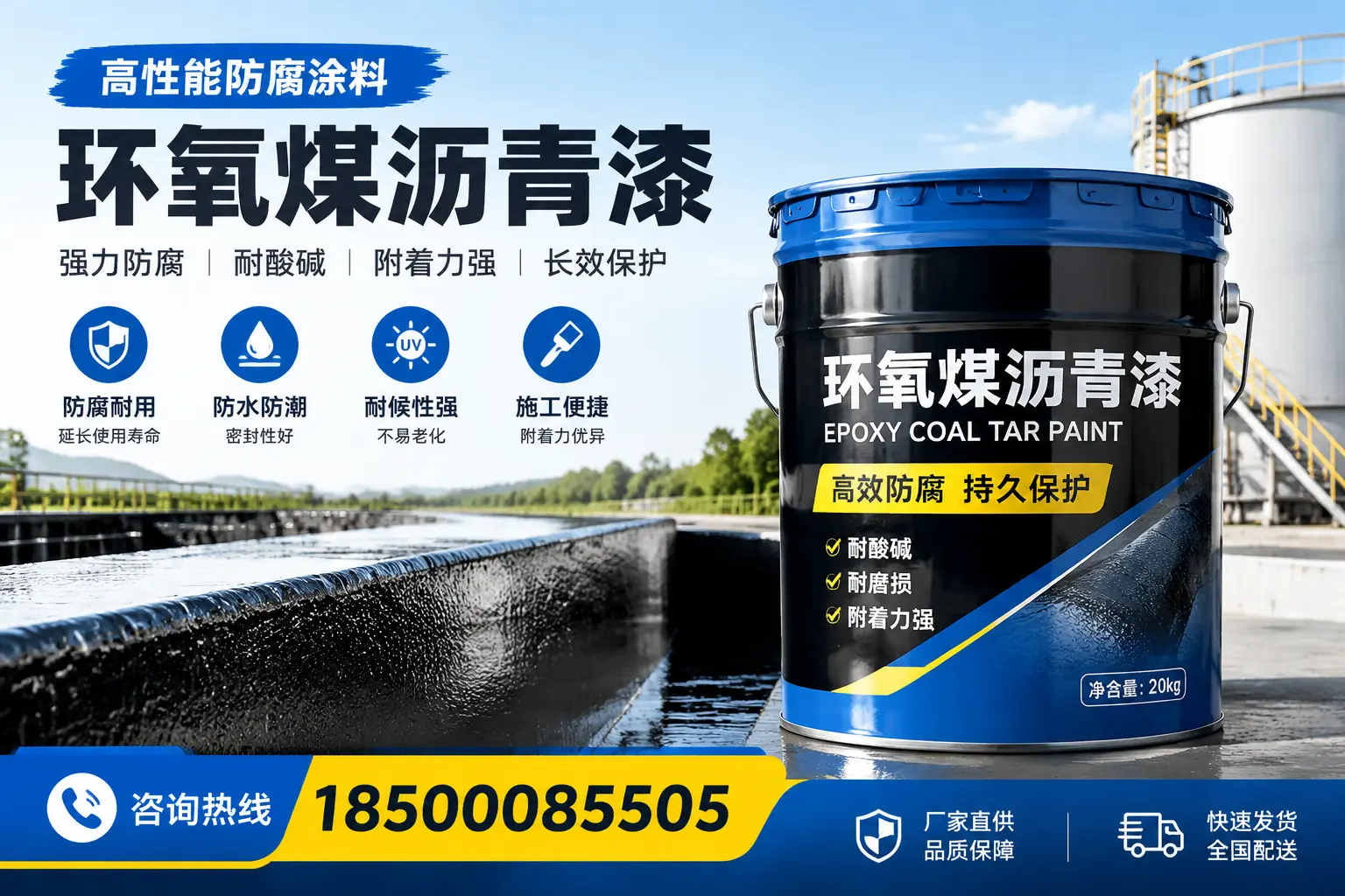 环氧煤沥青漆在工业中的应用，鹰手营子矿区企业的选择